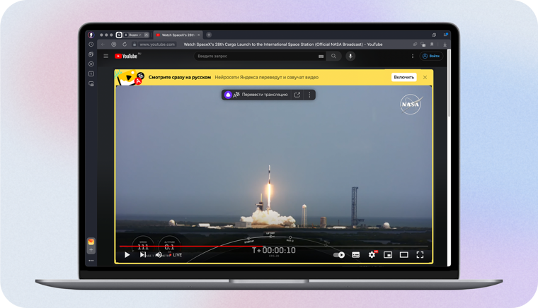 Яндекс Браузер научился переводить любые трансляции на YouTube с пяти иностранных языков