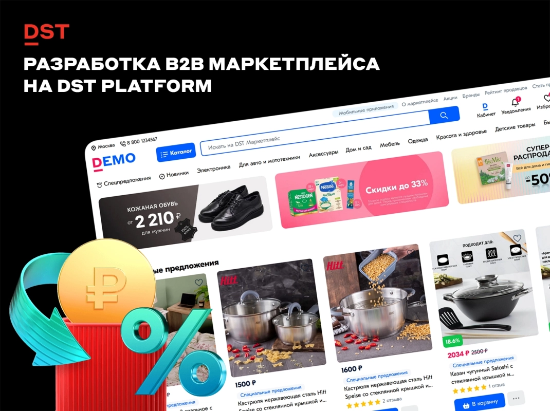 Разработка B2B маркетплейса на DST Platform