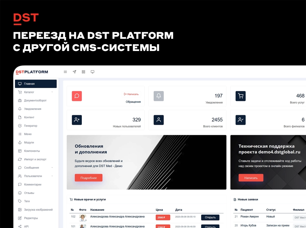 ​Переезд на DST Platform с другой CMS-системы