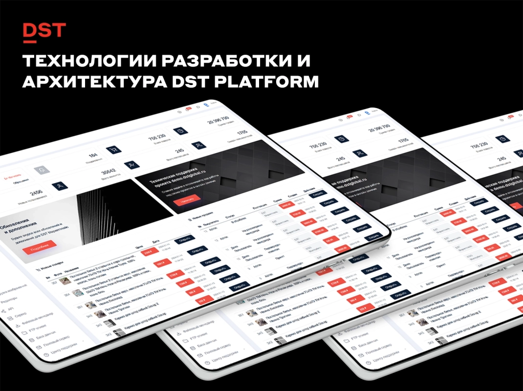 Технологии разработки и архитектура DST Platform