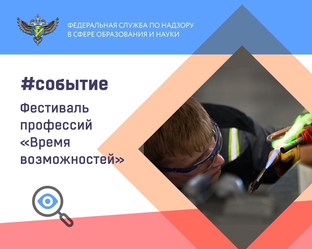 С 11 марта по 12 апреля на Международной выставке-форуме «Россия» проходит Фестиваль профессий «Время возможностей»
