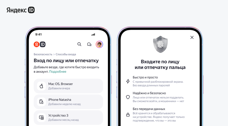Войти в сервисы «Яндекса» теперь можно по отпечатку пальца или скану лица