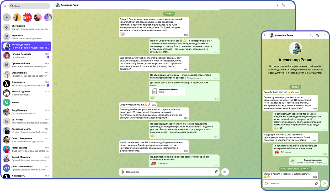 DST App - личный мессенджер на собственном сервере