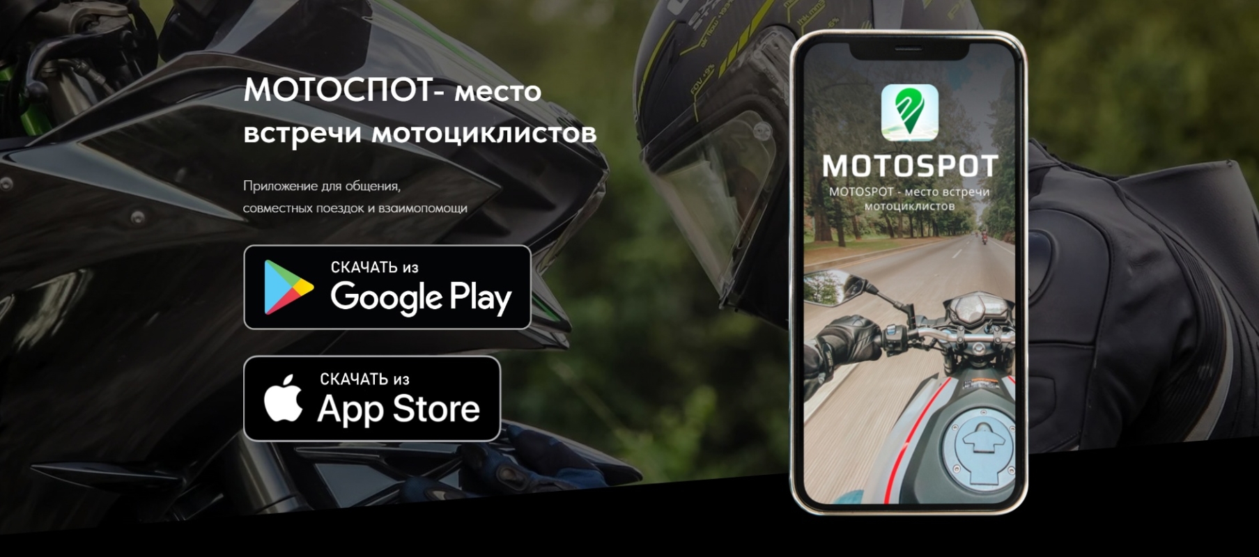 Компания из Беларуси представила социальную сеть для мотоциклистов