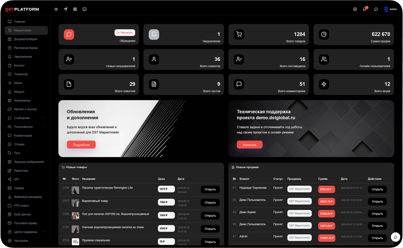 Обновление DST Marketplace V2.4 — Август 2025